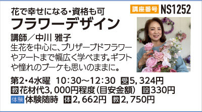 フラワーデザイン
