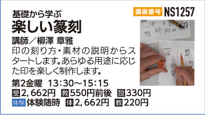 楽しい篆刻