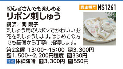 リボン刺しゅう