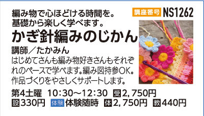 かぎ針編みのじかん
