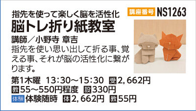 脳トレ折り紙教室