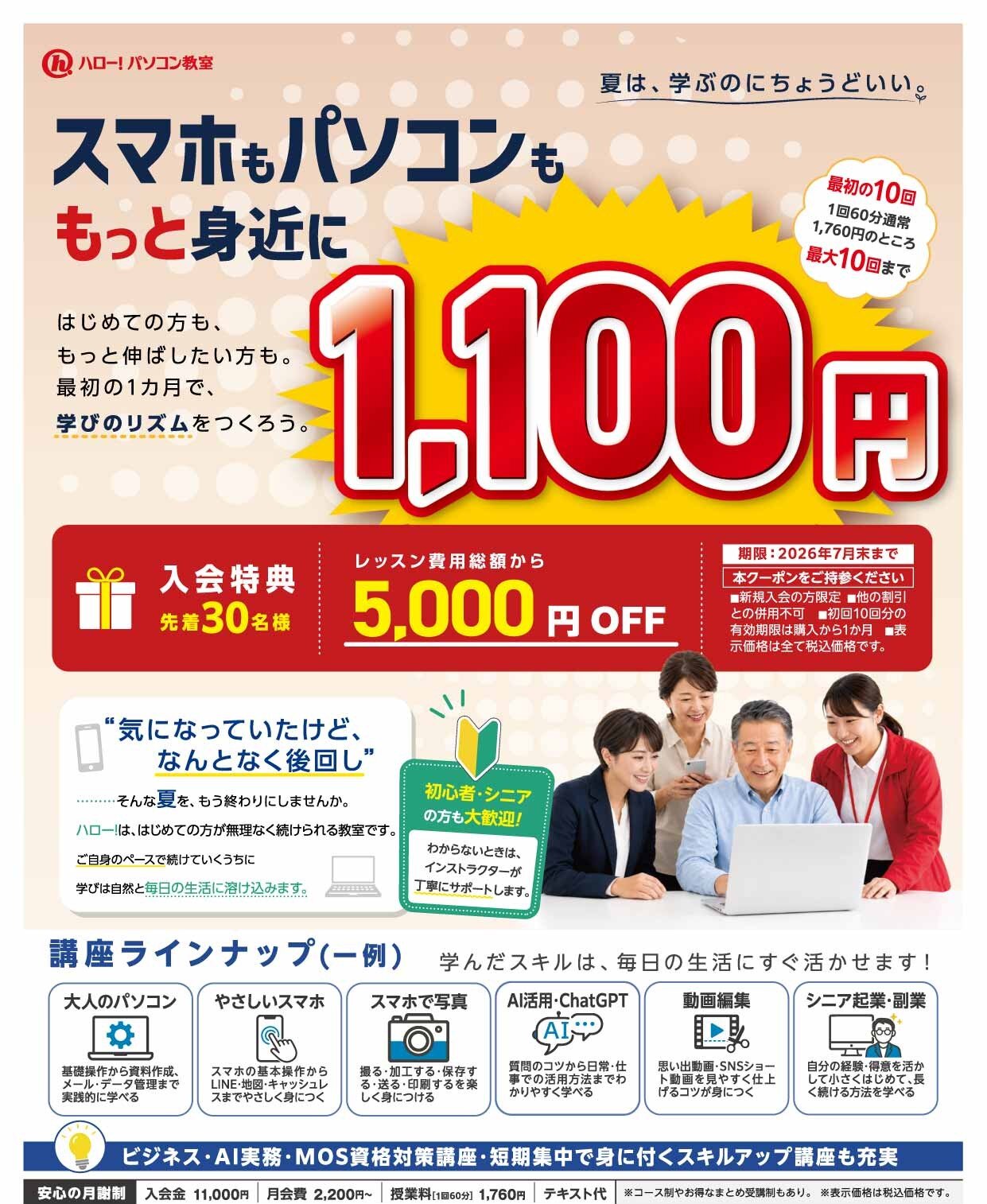 【HP用】A4表面B7月5000円OFF+1100.jpg