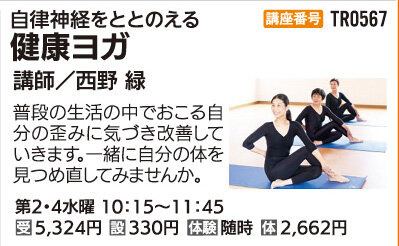 健康ヨガ