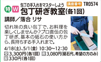 包丁研ぎ教室