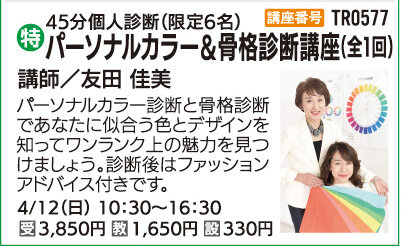 パーソナルカラー＆骨格診断