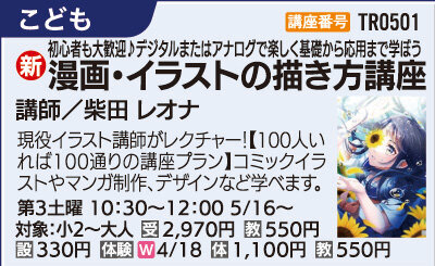 漫画・イラストの描き方講座