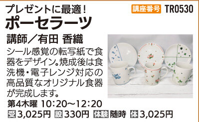 ポーセラーツ