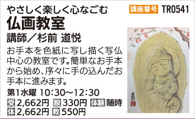 仏画教室