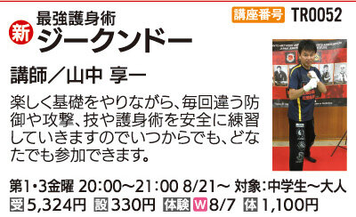 ジークンドー