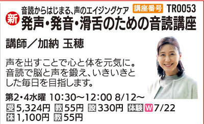 発声・発音・滑舌のための音読講座