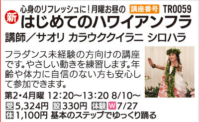 はじめてのハワイアンフラ