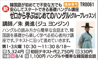 ゼロから学ぶはじめてのハングル(グループレッスン)