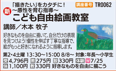 こども自由絵画教室