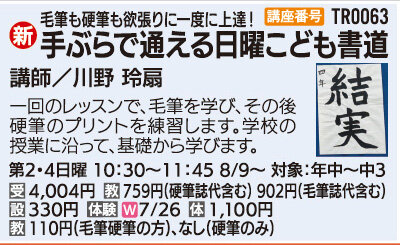手ぶらで通える日曜こども書道