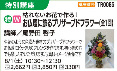 お仏壇に飾るプリザーブドフラワー（仏花）