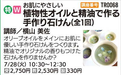 植物性オイルと精油で作る手作り石けん