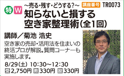 知らないと損する空き家整理術