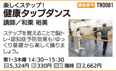 健康タップダンス