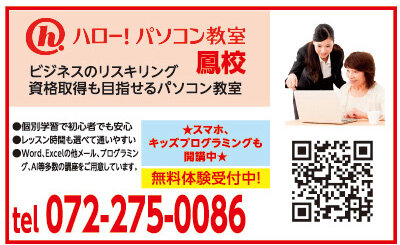 ハローパソコン教室