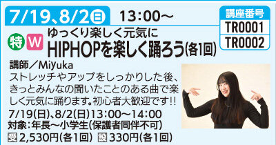 HIPHOPを楽しく踊ろう