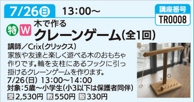 クレーンゲーム