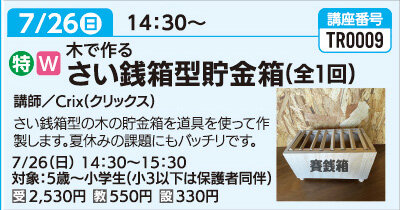 さい銭箱型貯金箱