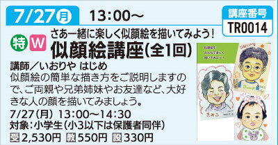 似顔絵講座