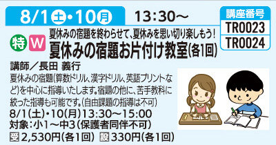 夏休みの宿題お片付け教室