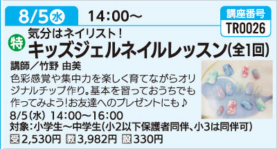 キッズジェルネイルレッスン