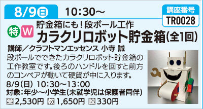 カラクリロボット貯金箱
