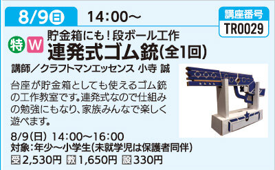連発式ゴム銃