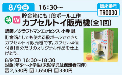 貯金箱にも！カプセルトイ販売機