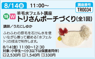 トリさんポーチづくり