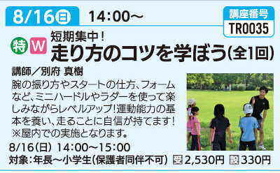 走り方のコツを学ぼう