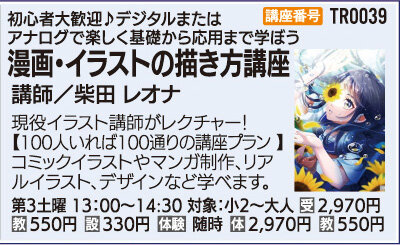 漫画・イラストの描き方講座
