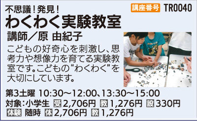わくわく実験教室