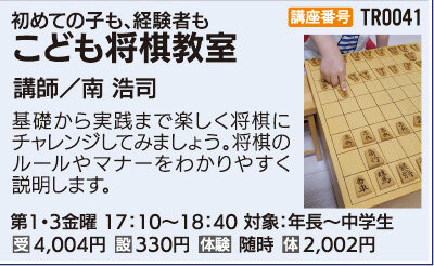 こども将棋教室