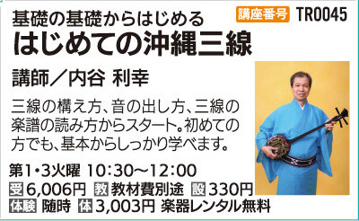 はじめての沖縄三線
