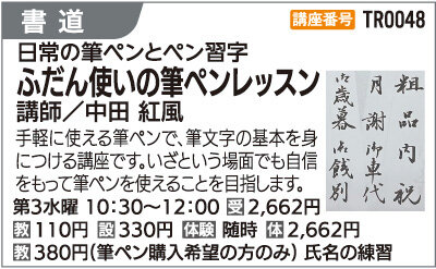 ふだん使いの筆ペンレッスン