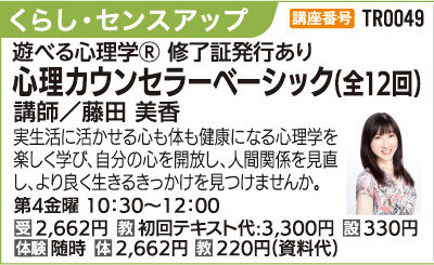 心理カウンセラーベーシック(全12回)