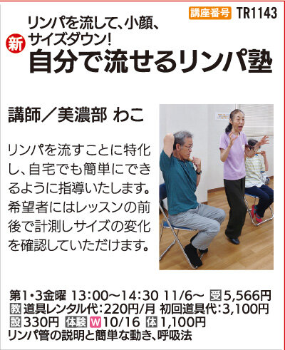 自分で流せるリンパ塾