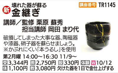 金継ぎ