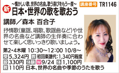 日本・世界の歌を歌おう