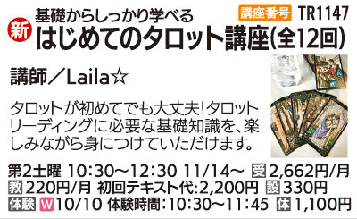 はじめてのタロット講座
