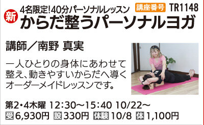 からだ整うパーソナルヨガ
