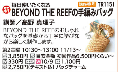 BEYOND THE REEFの手編みバッグ