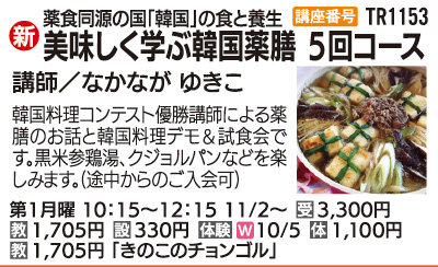 美味しく学ぶ韓国薬膳