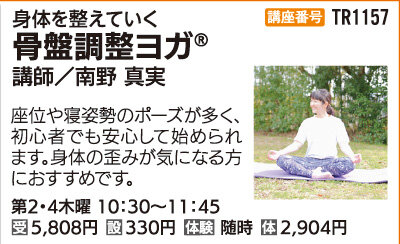骨盤調整ヨガ