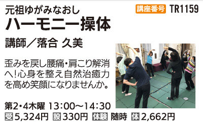 ハーモニー操体