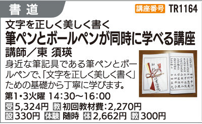 筆ペンとボールペンが同時に学べる講座
